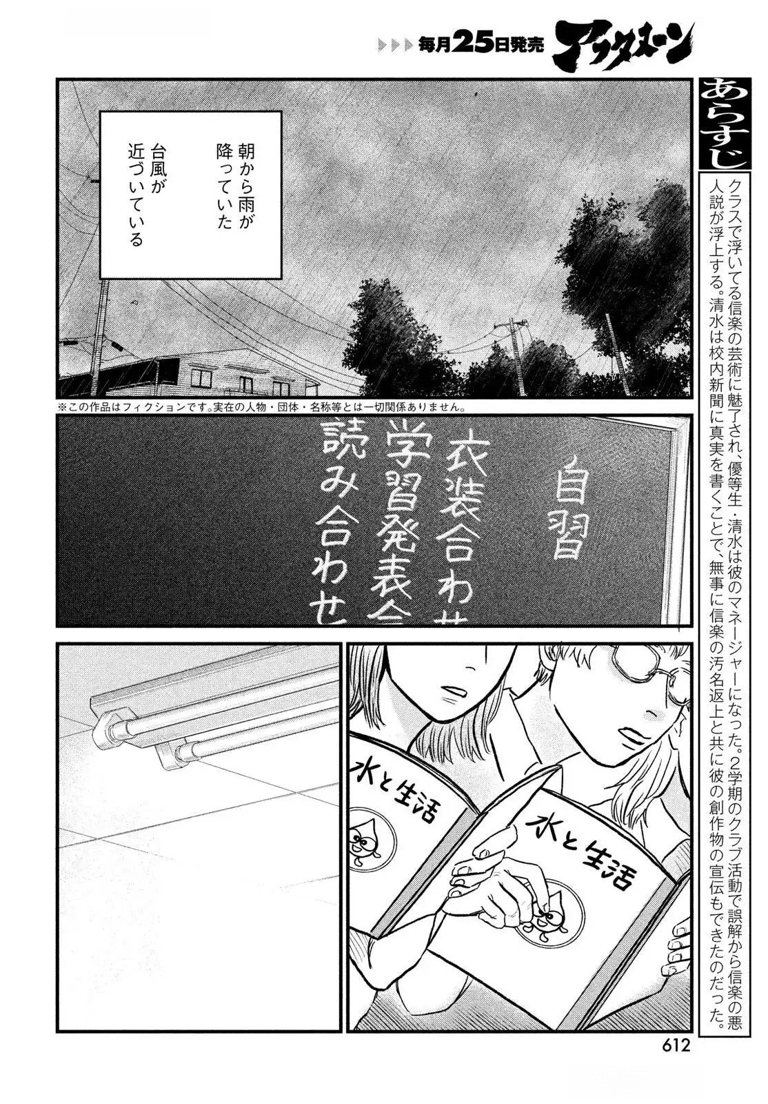 Dokudami no Hana Saku Koro - Chapter 13 - Page 2