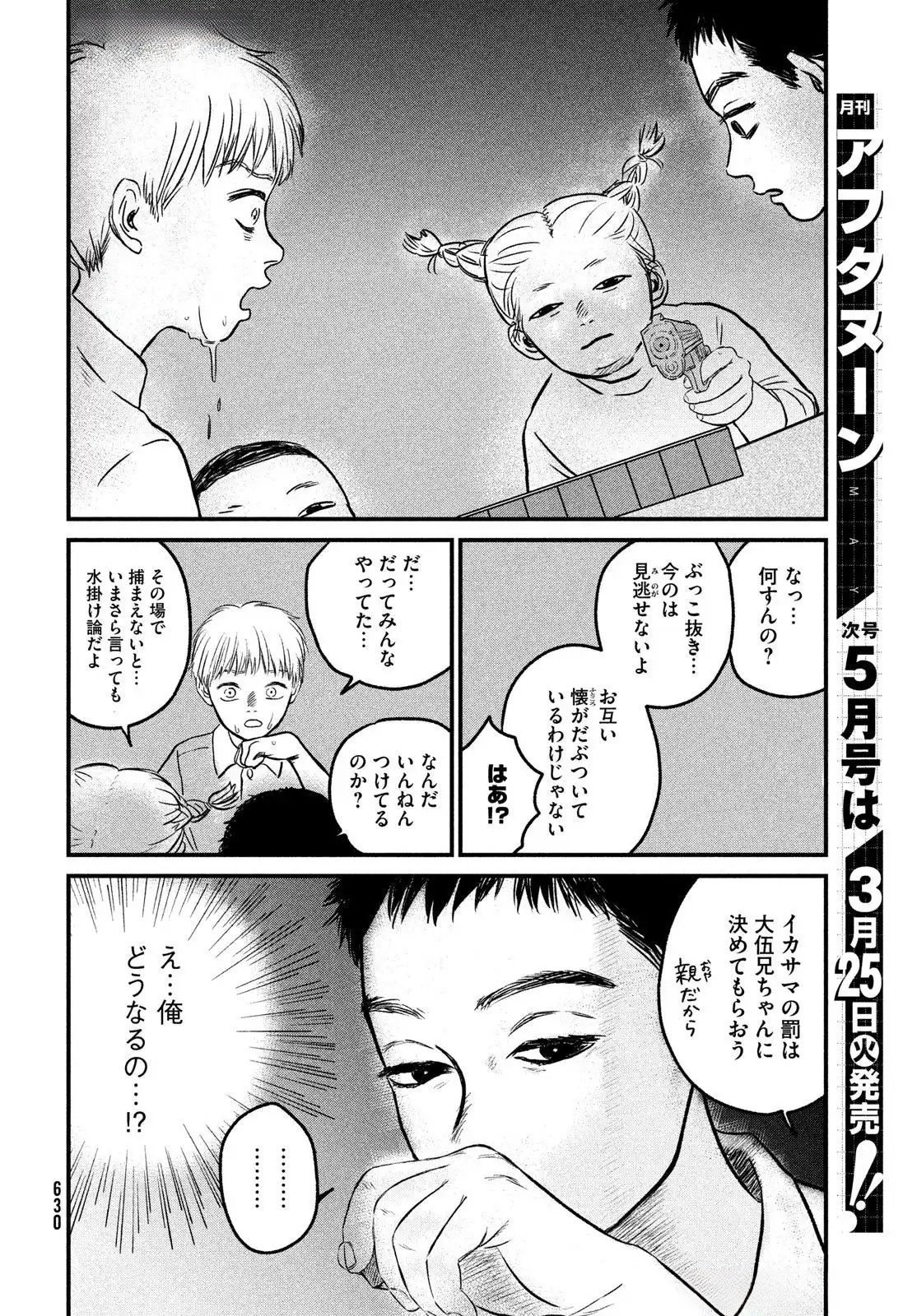 Dokudami no Hana Saku Koro - Chapter 13 - Page 20