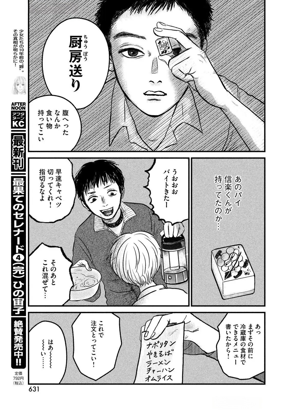 Dokudami no Hana Saku Koro - Chapter 13 - Page 21