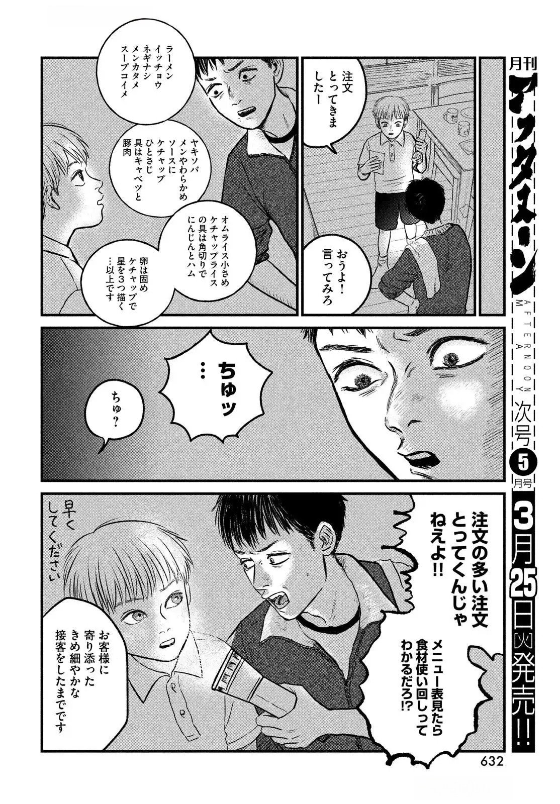 Dokudami no Hana Saku Koro - Chapter 13 - Page 22