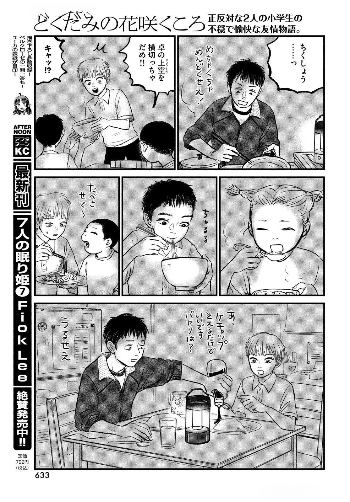 Dokudami no Hana Saku Koro - Chapter 13 - Page 23