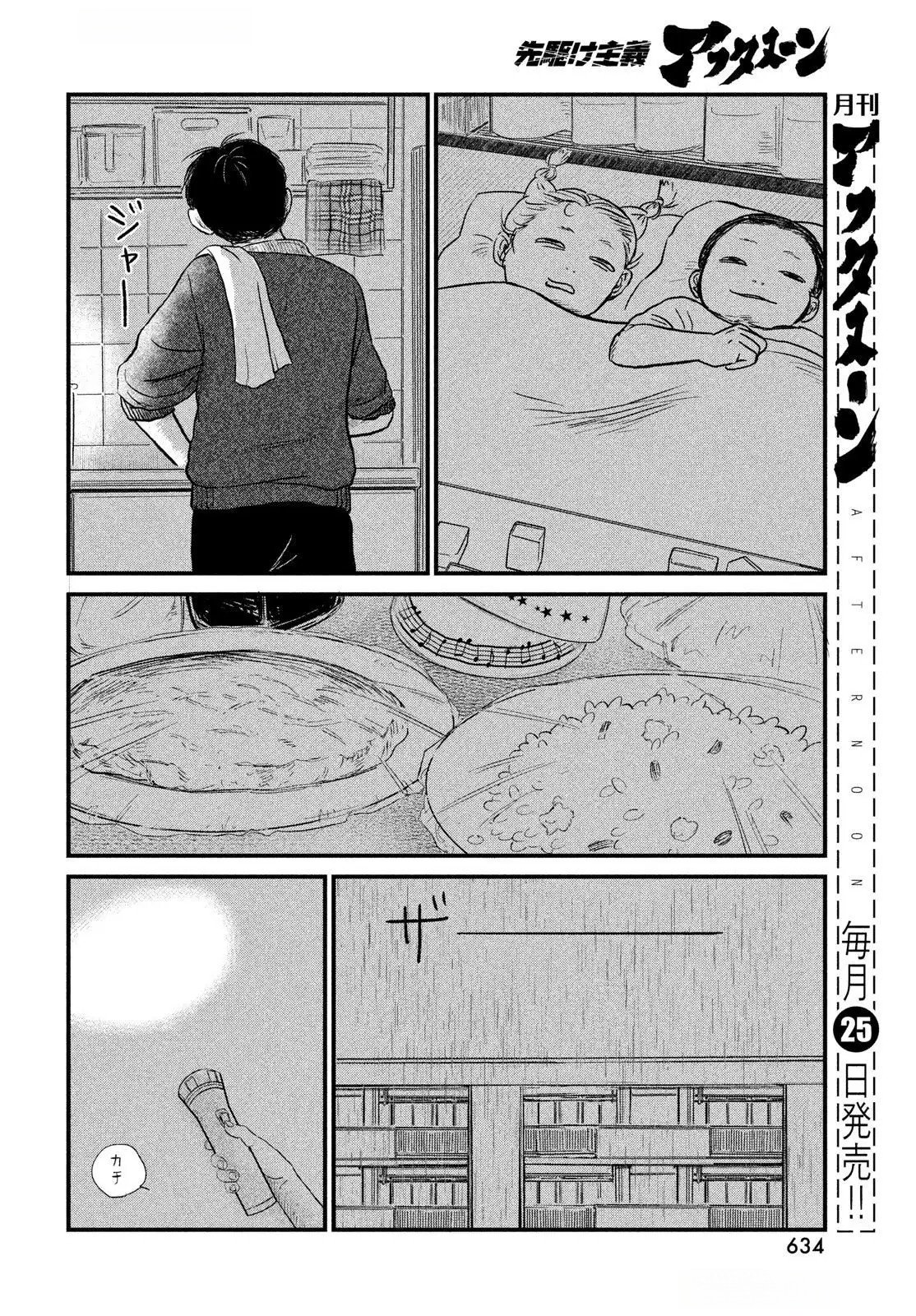 Dokudami no Hana Saku Koro - Chapter 13 - Page 24