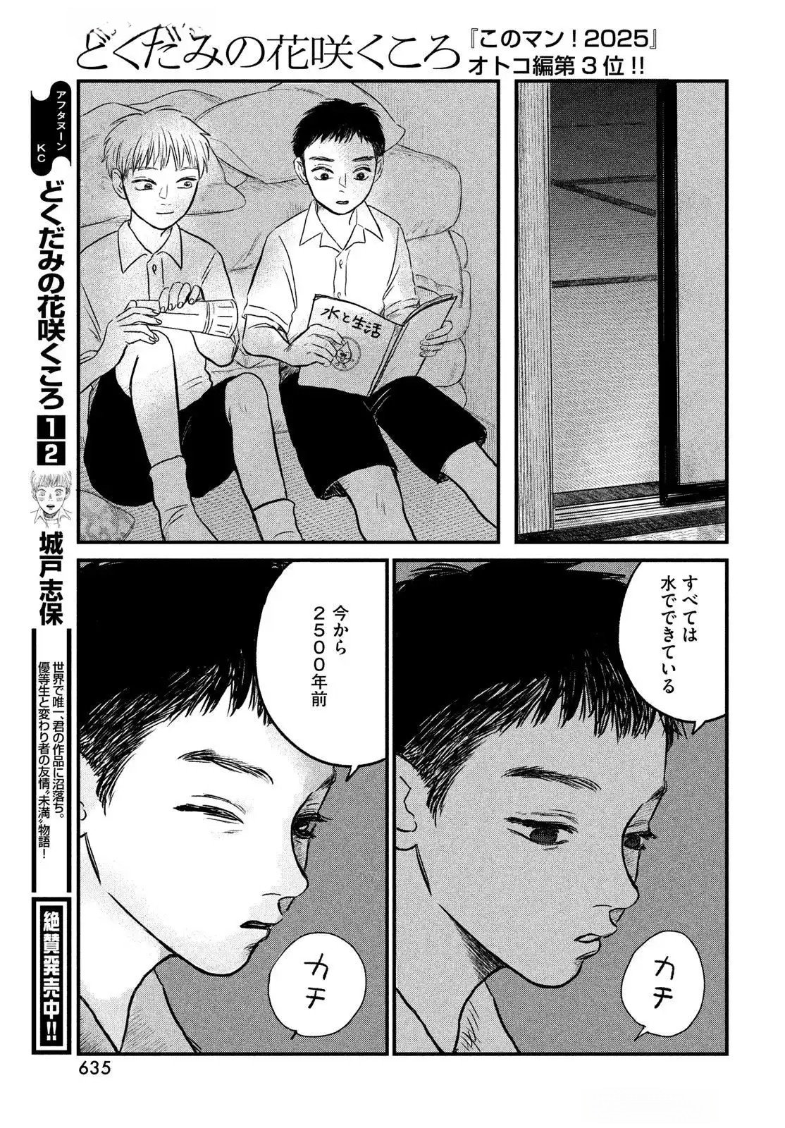 Dokudami no Hana Saku Koro - Chapter 13 - Page 25
