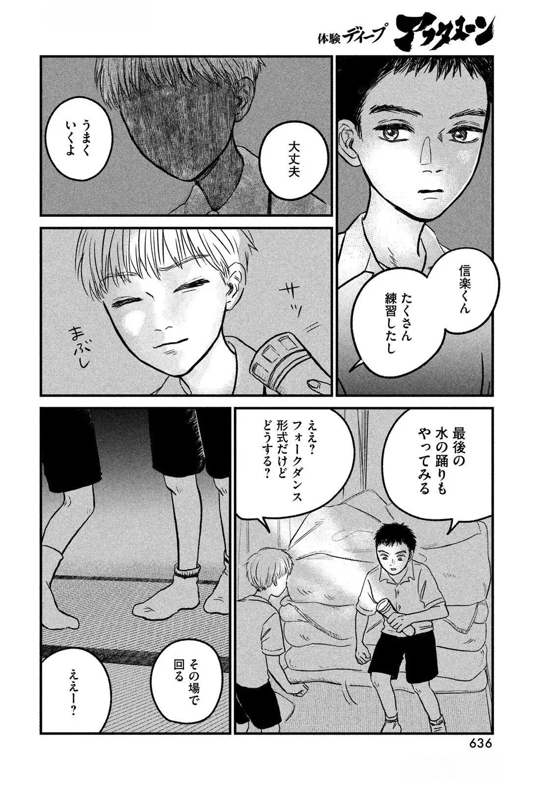 Dokudami no Hana Saku Koro - Chapter 13 - Page 26