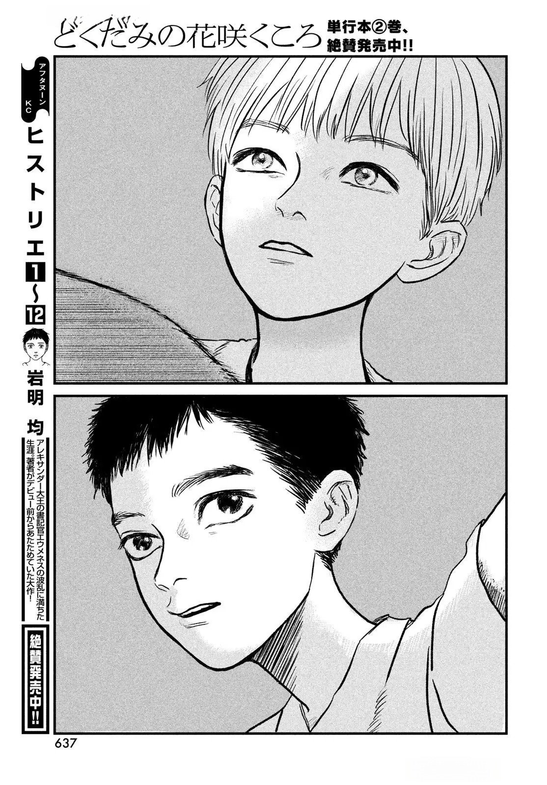 Dokudami no Hana Saku Koro - Chapter 13 - Page 27