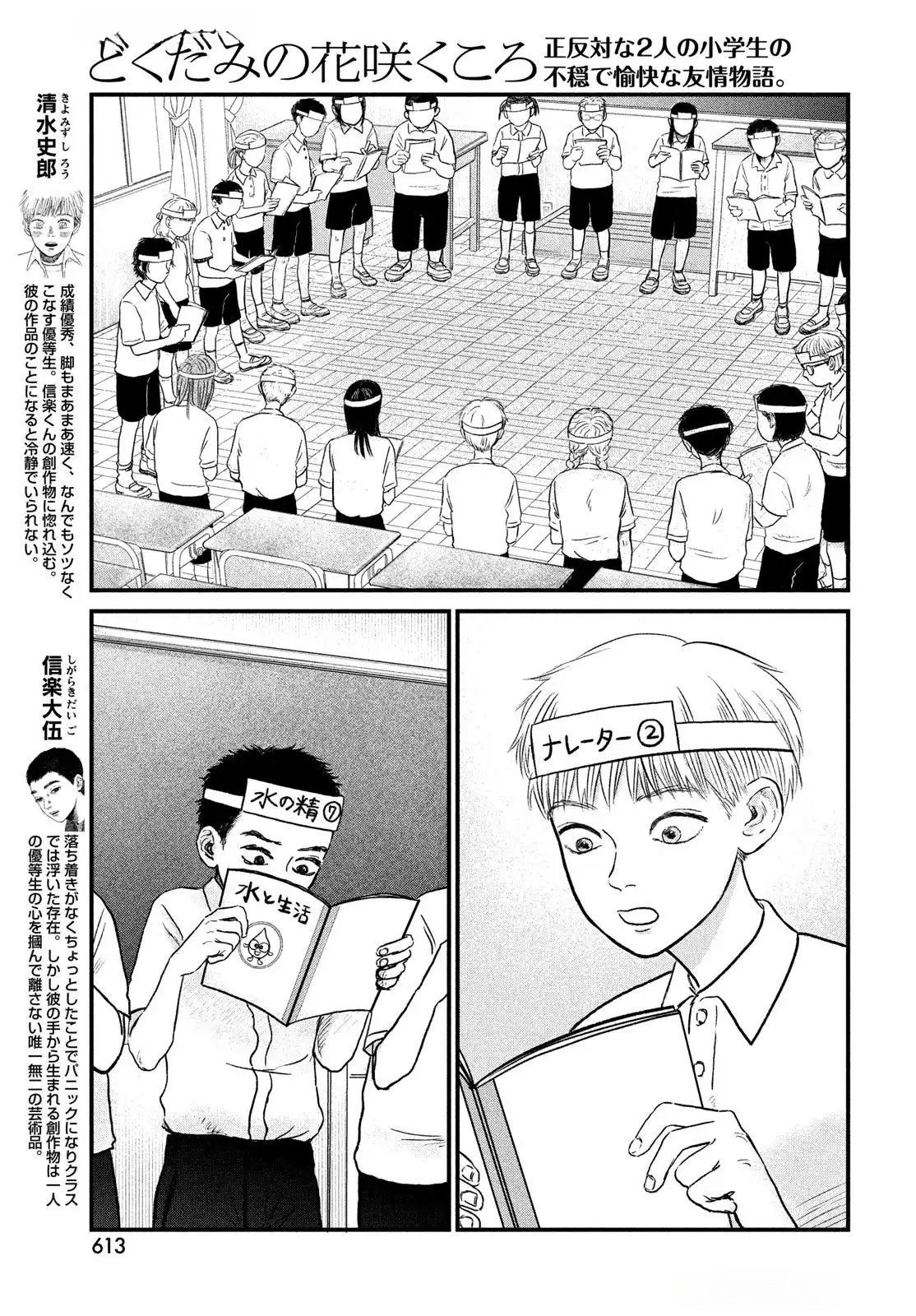 Dokudami no Hana Saku Koro - Chapter 13 - Page 3