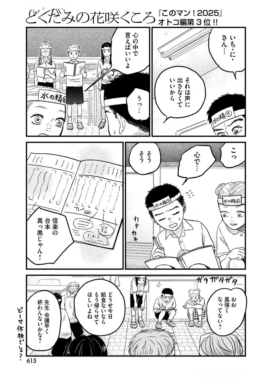 Dokudami no Hana Saku Koro - Chapter 13 - Page 5