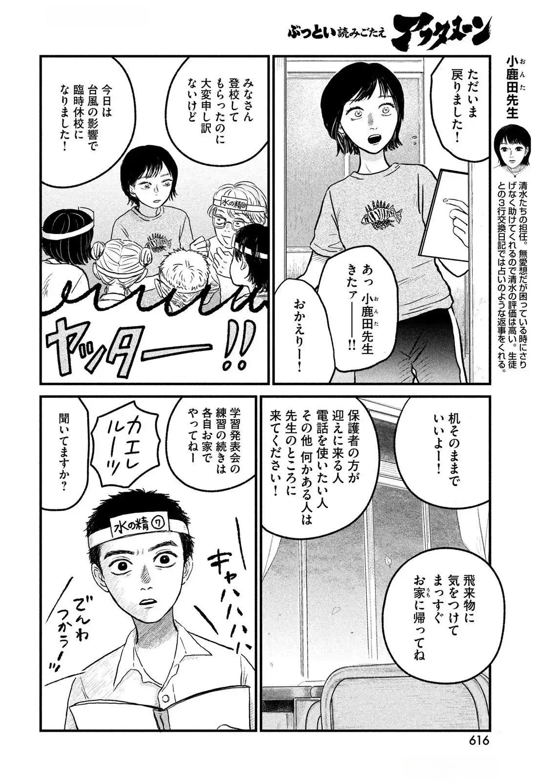 Dokudami no Hana Saku Koro - Chapter 13 - Page 6
