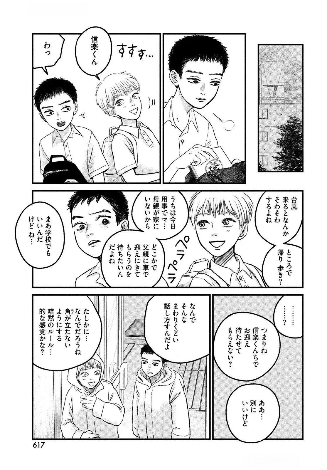Dokudami no Hana Saku Koro - Chapter 13 - Page 7