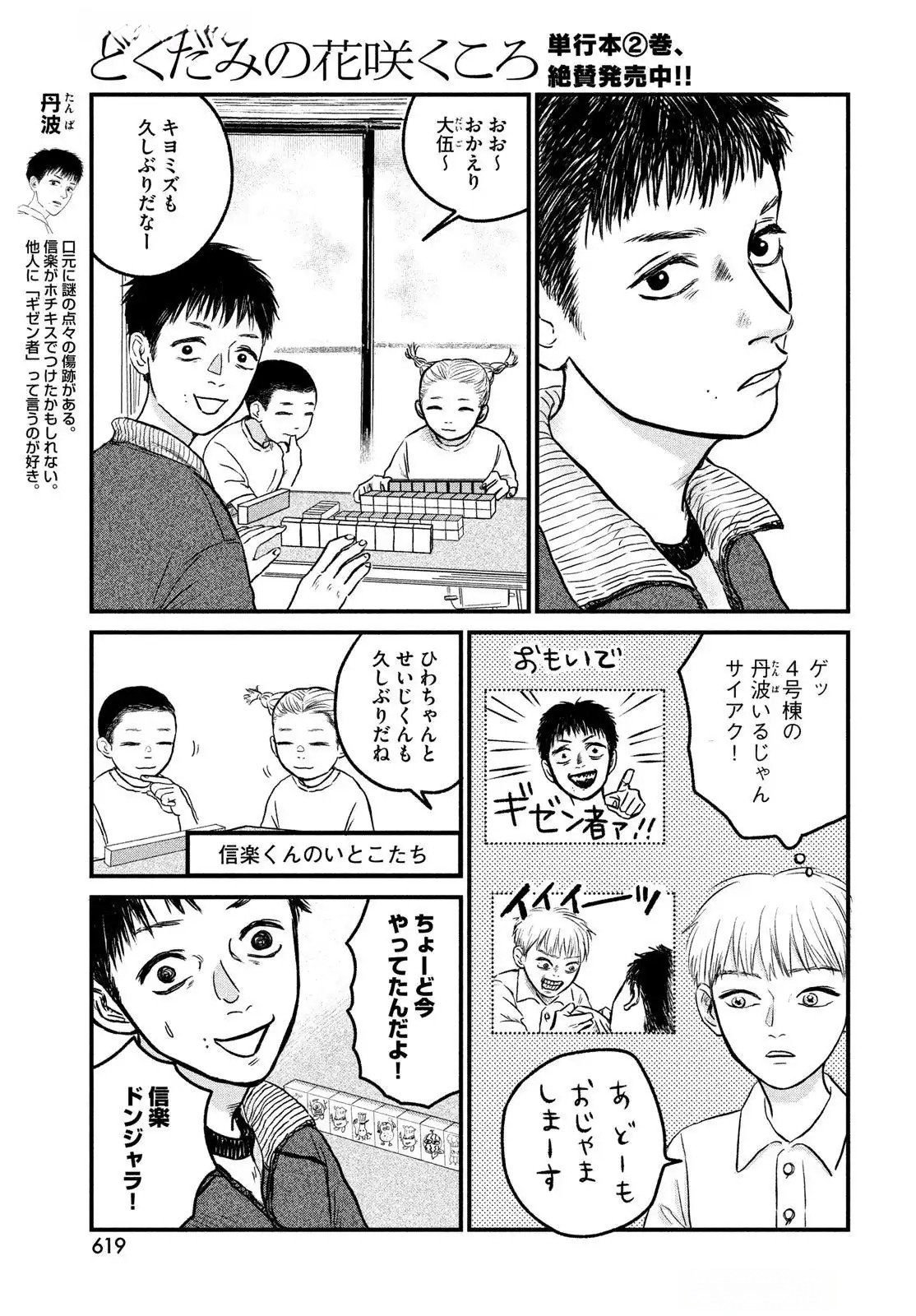 Dokudami no Hana Saku Koro - Chapter 13 - Page 9