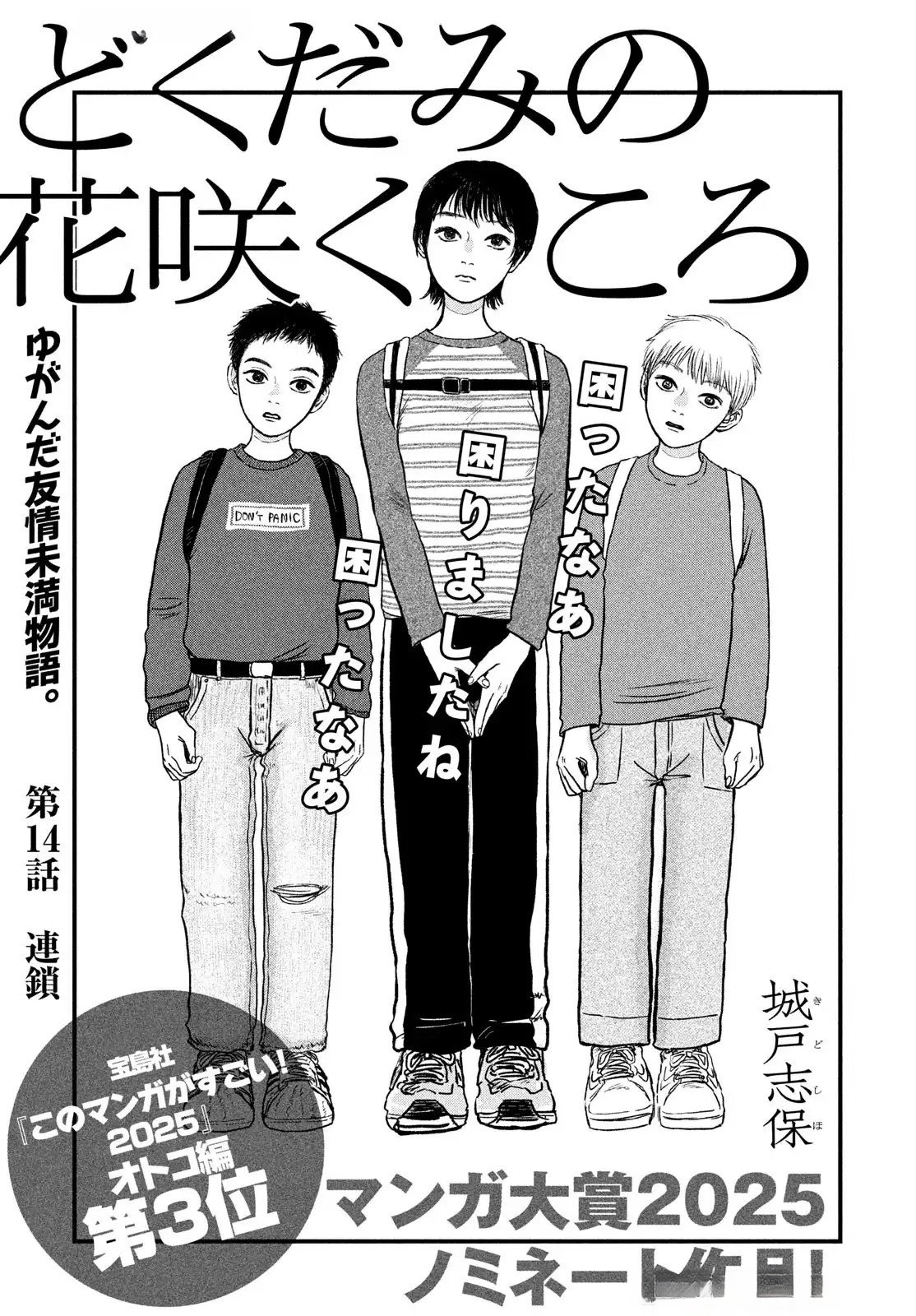 Dokudami no Hana Saku Koro - Chapter 14 - Page 1