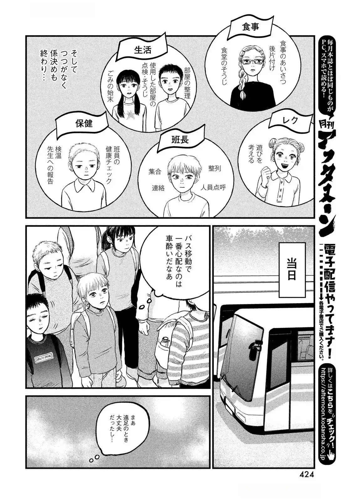 Dokudami no Hana Saku Koro - Chapter 14 - Page 10
