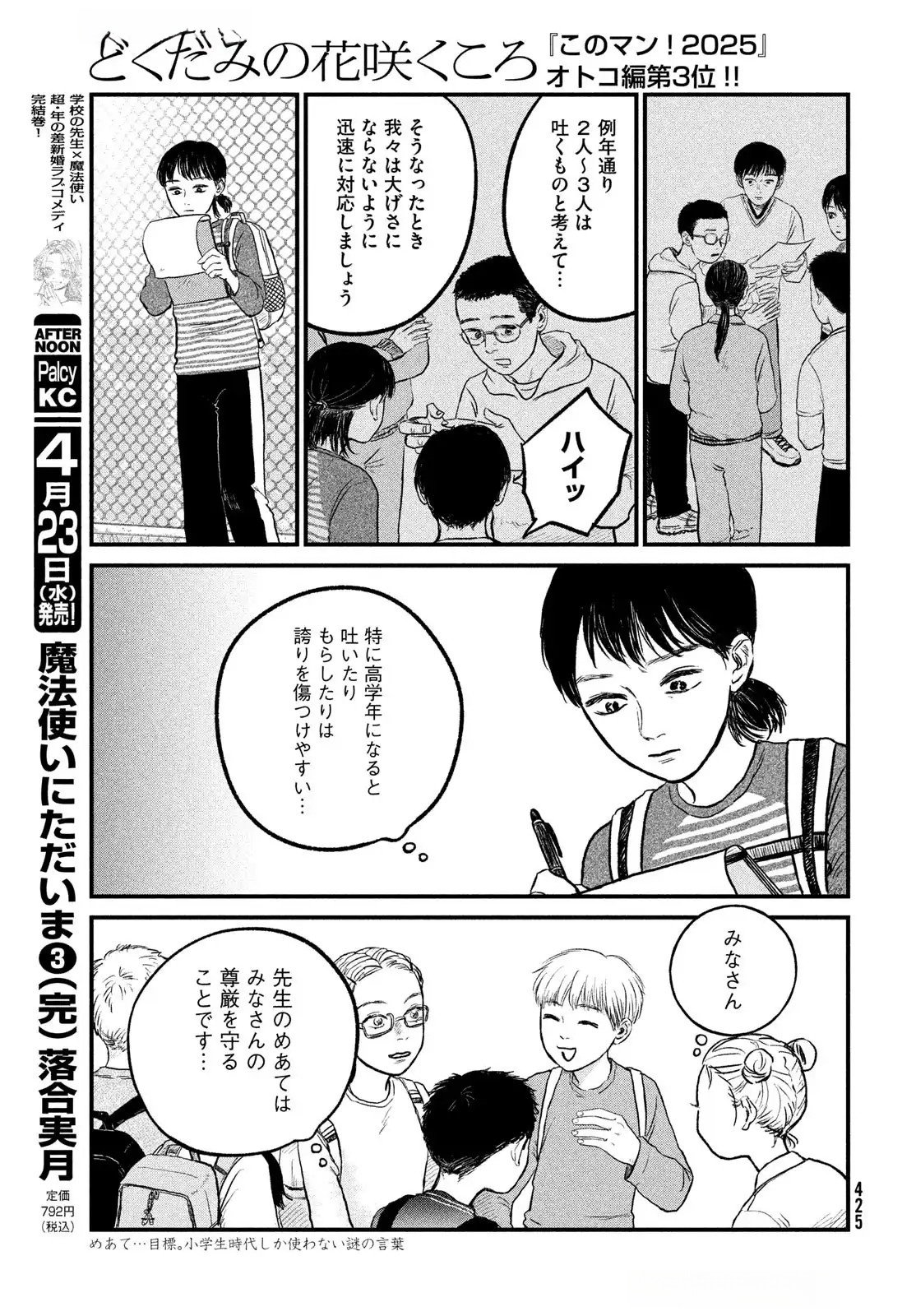 Dokudami no Hana Saku Koro - Chapter 14 - Page 11