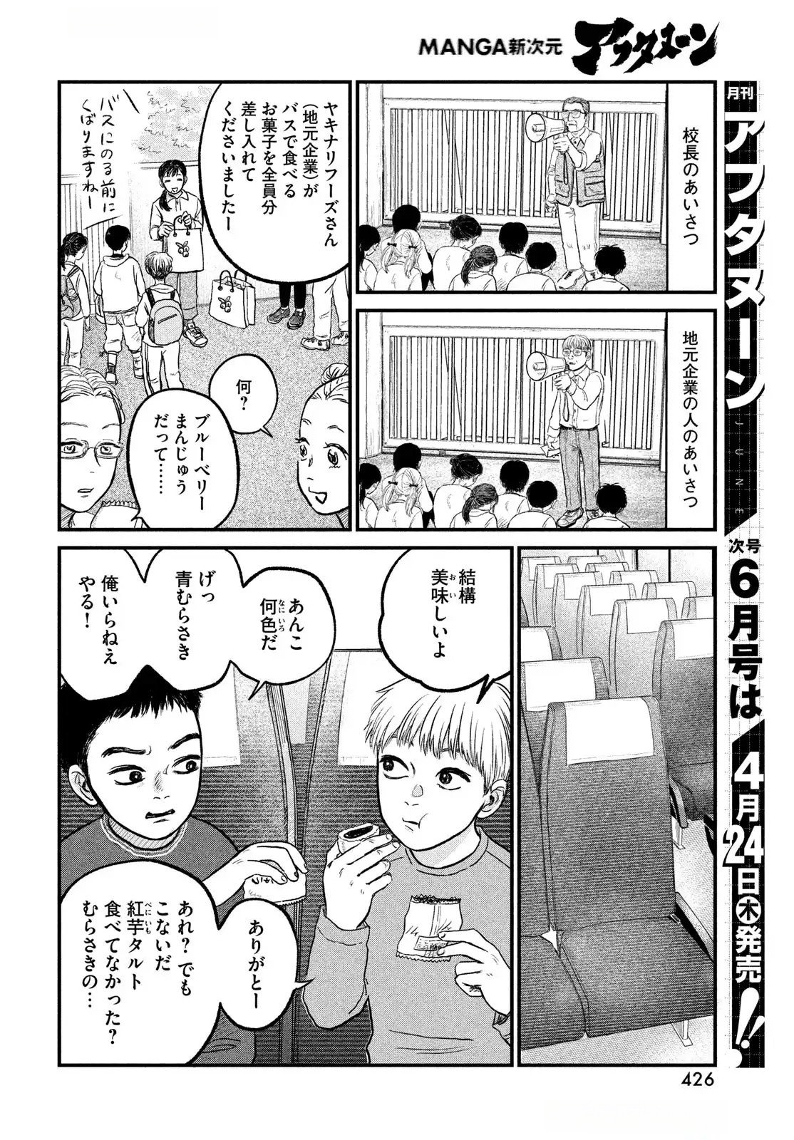 Dokudami no Hana Saku Koro - Chapter 14 - Page 12
