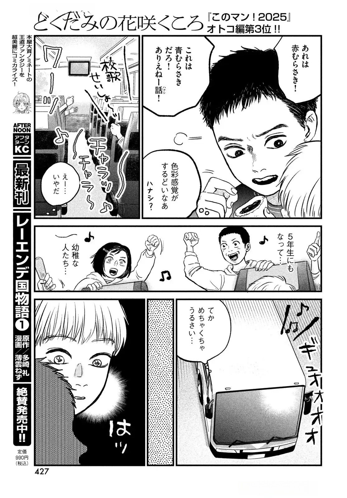 Dokudami no Hana Saku Koro - Chapter 14 - Page 13