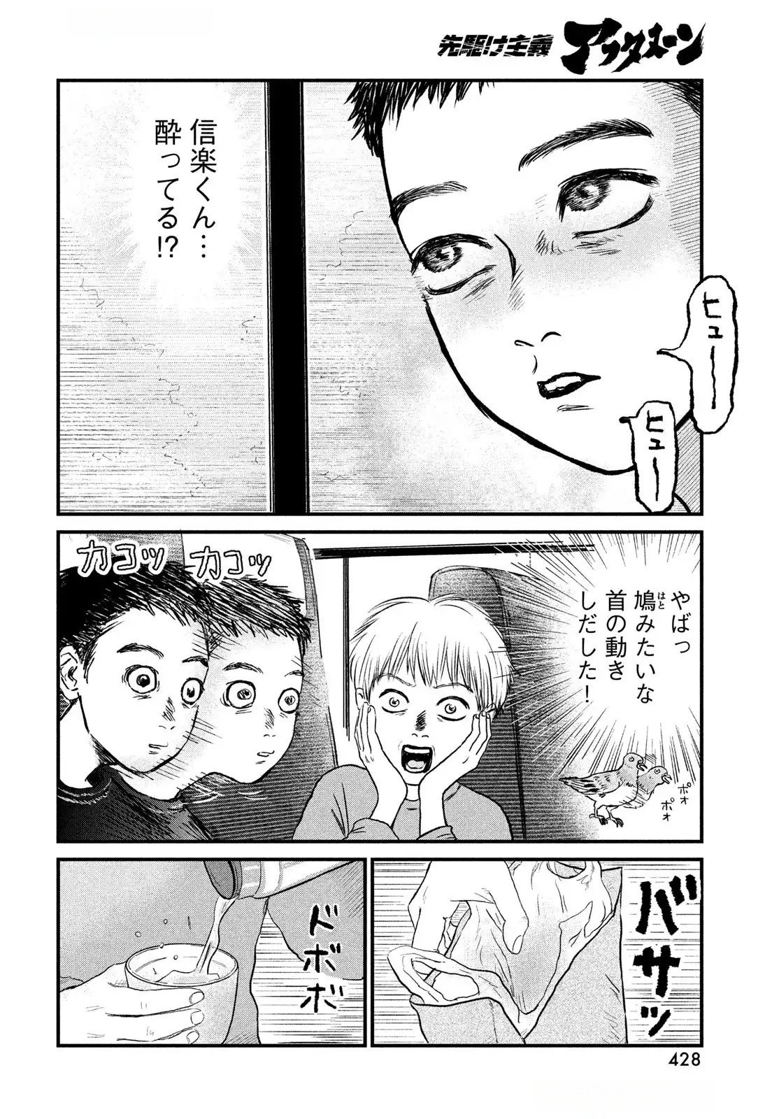 Dokudami no Hana Saku Koro - Chapter 14 - Page 14