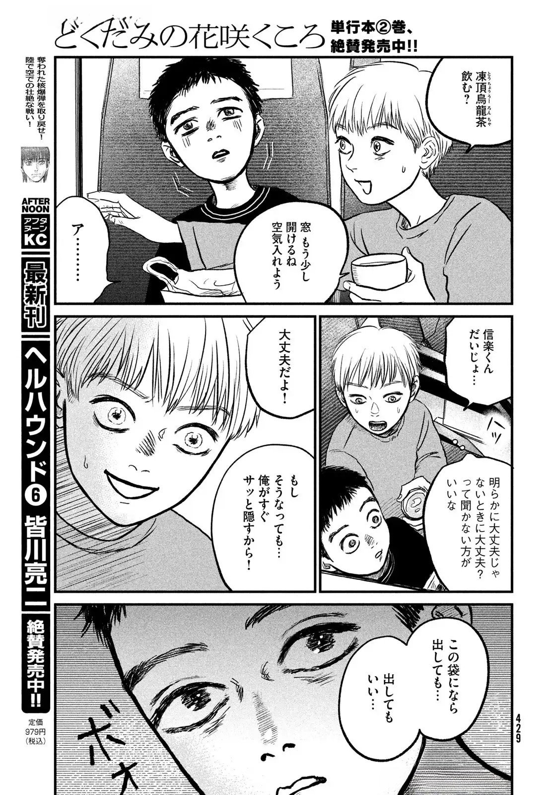 Dokudami no Hana Saku Koro - Chapter 14 - Page 15