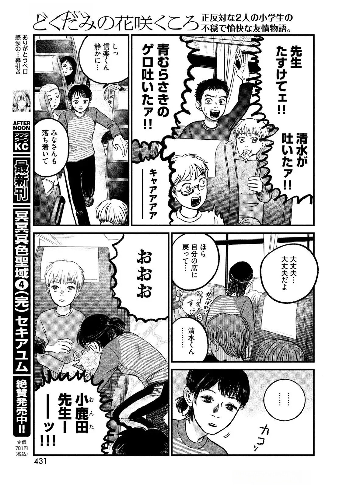 Dokudami no Hana Saku Koro - Chapter 14 - Page 17