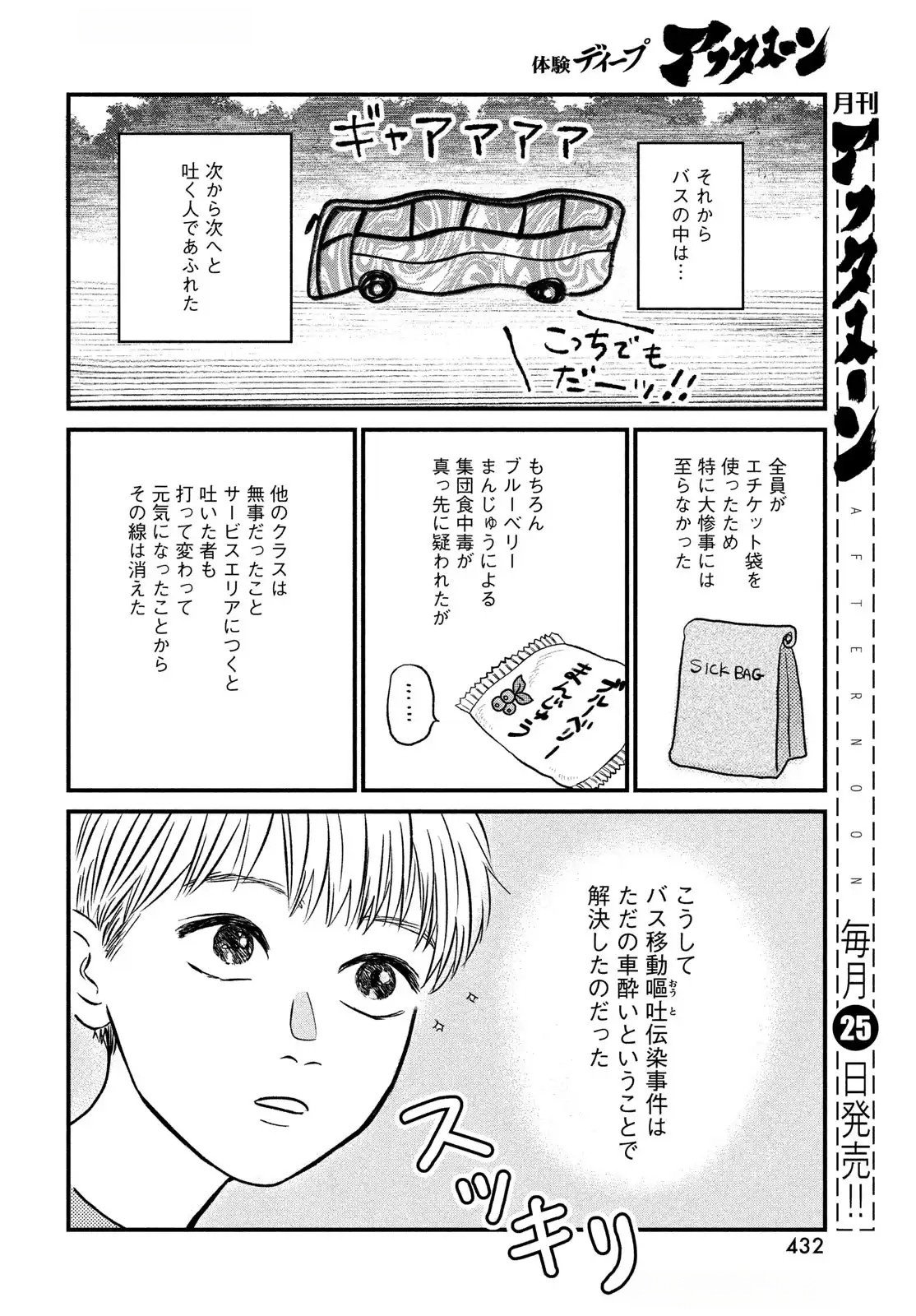 Dokudami no Hana Saku Koro - Chapter 14 - Page 18