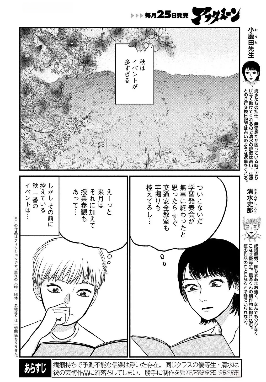 Dokudami no Hana Saku Koro - Chapter 14 - Page 2