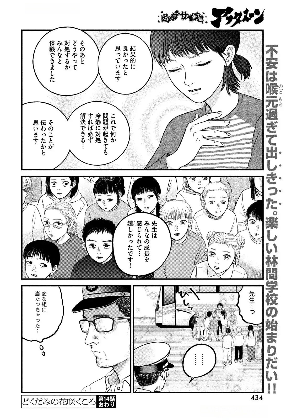Dokudami no Hana Saku Koro - Chapter 14 - Page 20
