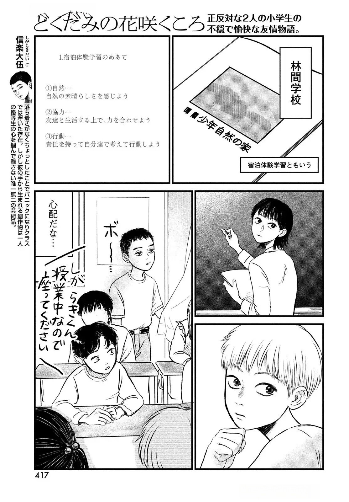 Dokudami no Hana Saku Koro - Chapter 14 - Page 3