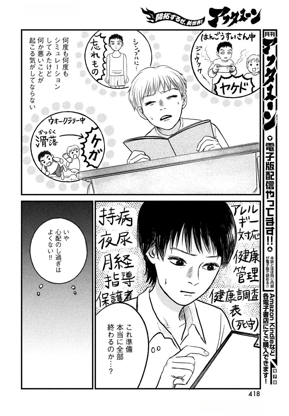 Dokudami no Hana Saku Koro - Chapter 14 - Page 4