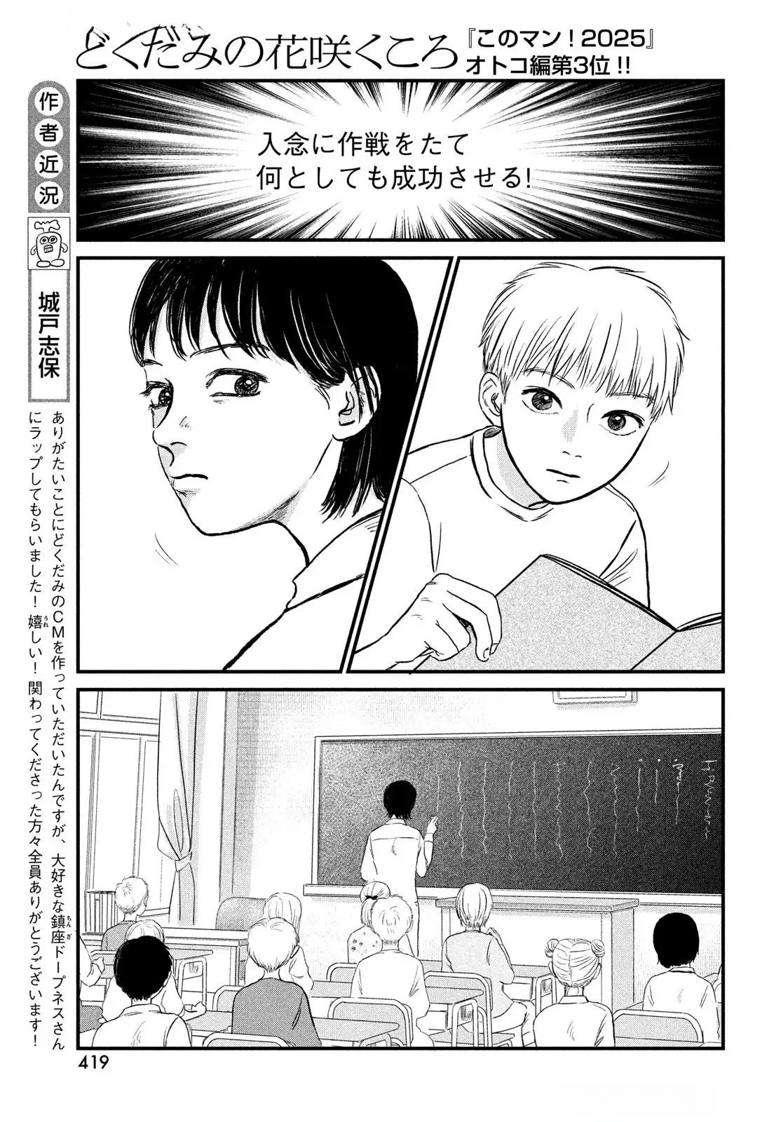 Dokudami no Hana Saku Koro - Chapter 14 - Page 5