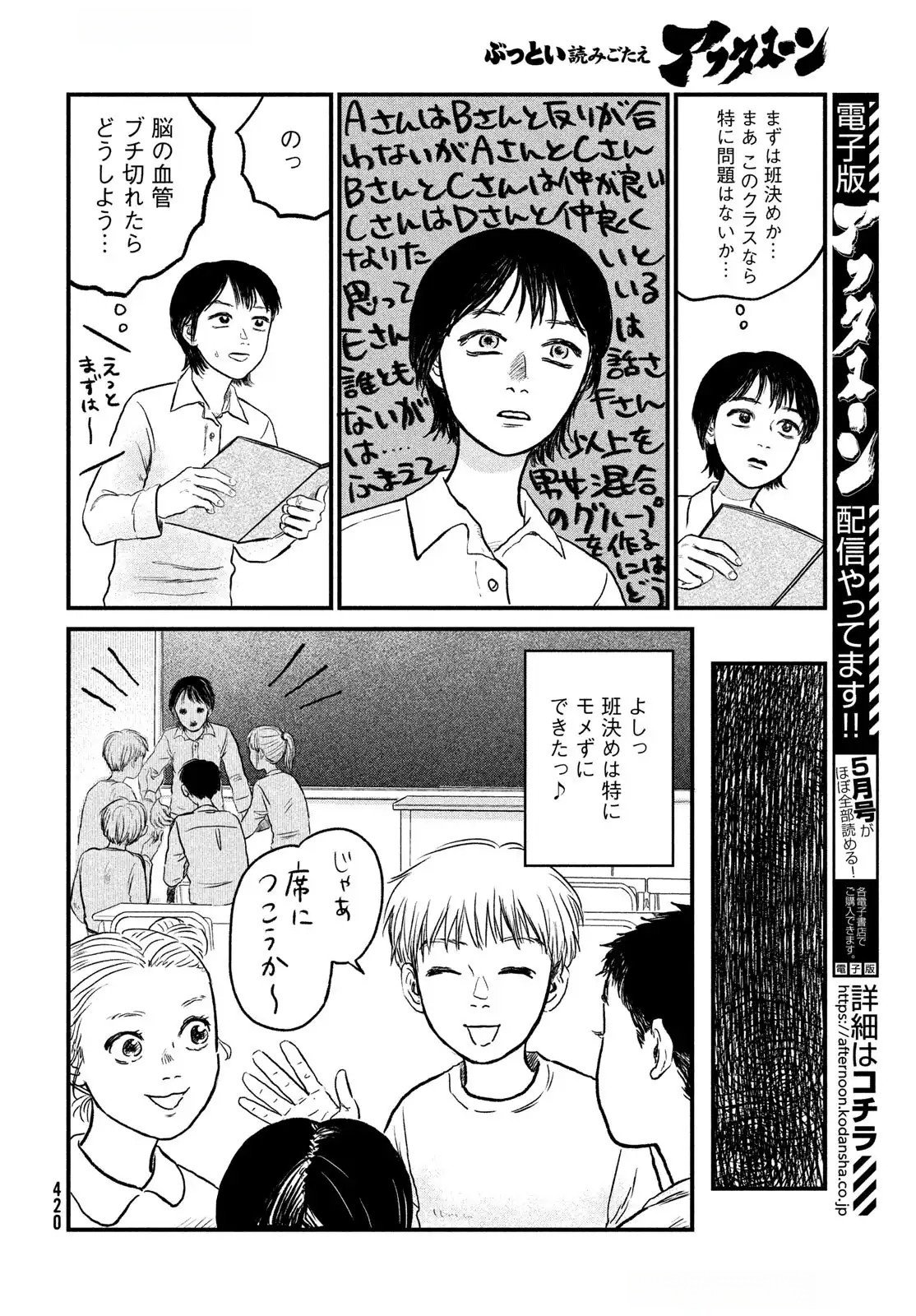 Dokudami no Hana Saku Koro - Chapter 14 - Page 6