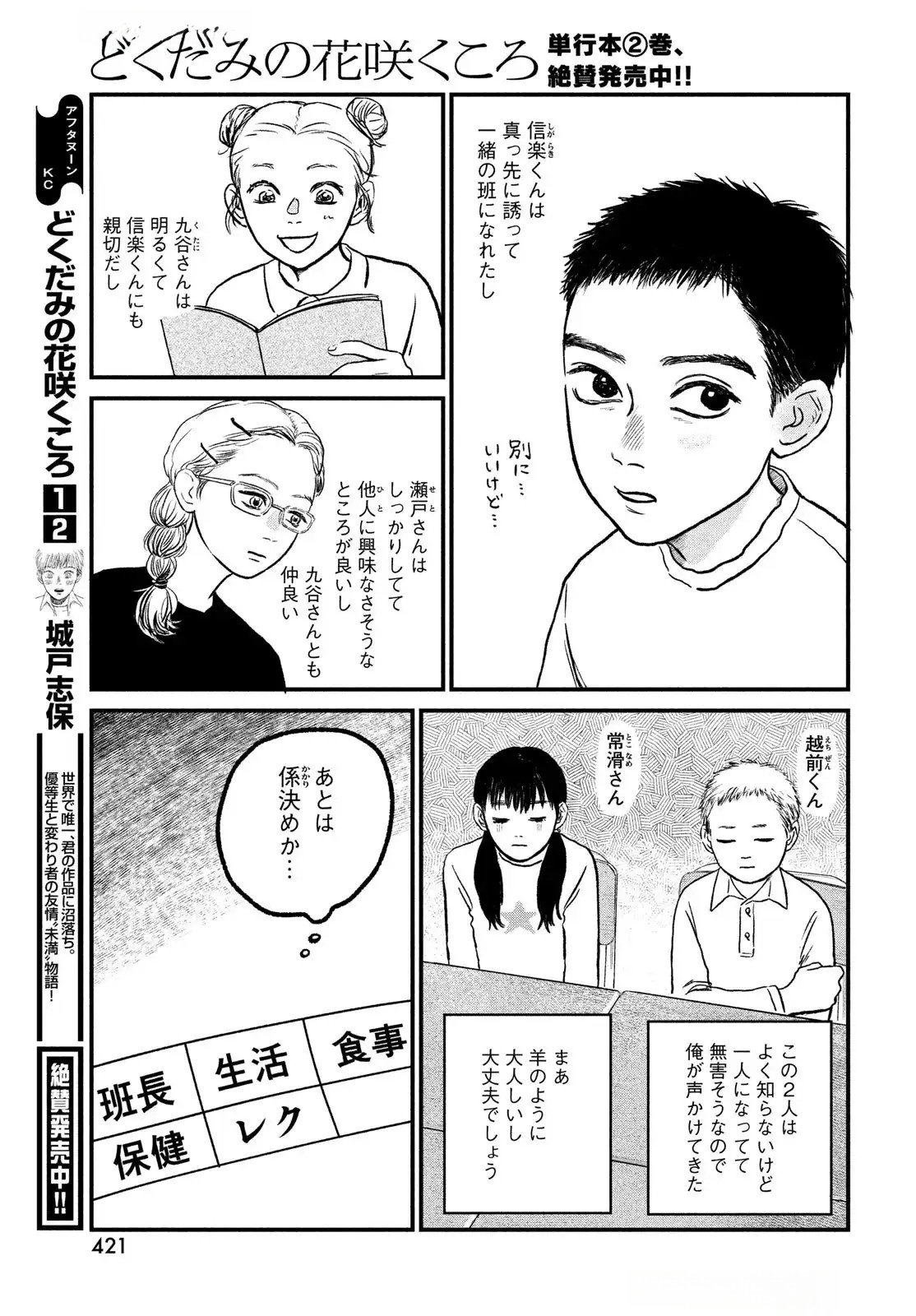 Dokudami no Hana Saku Koro - Chapter 14 - Page 7