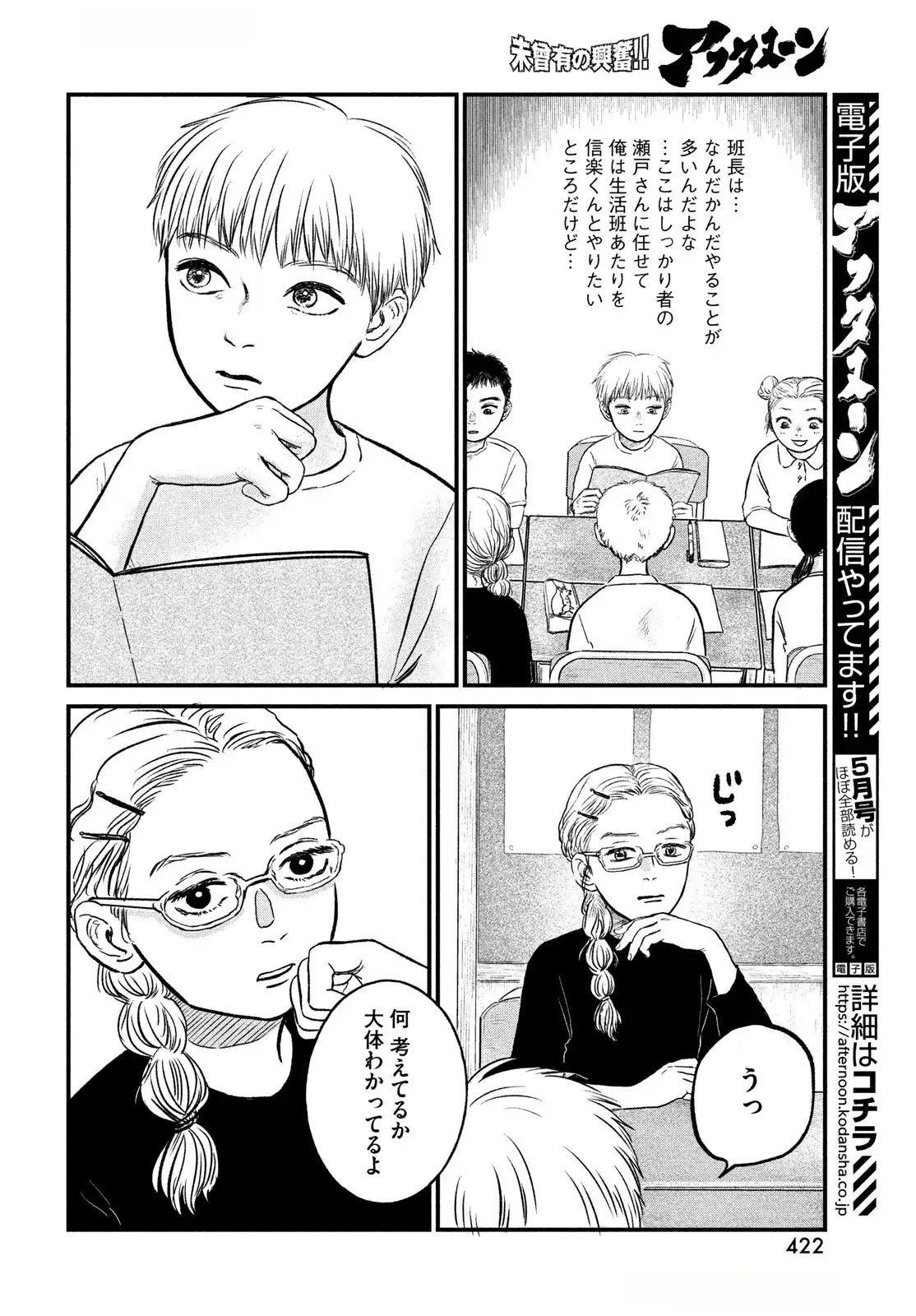 Dokudami no Hana Saku Koro - Chapter 14 - Page 8