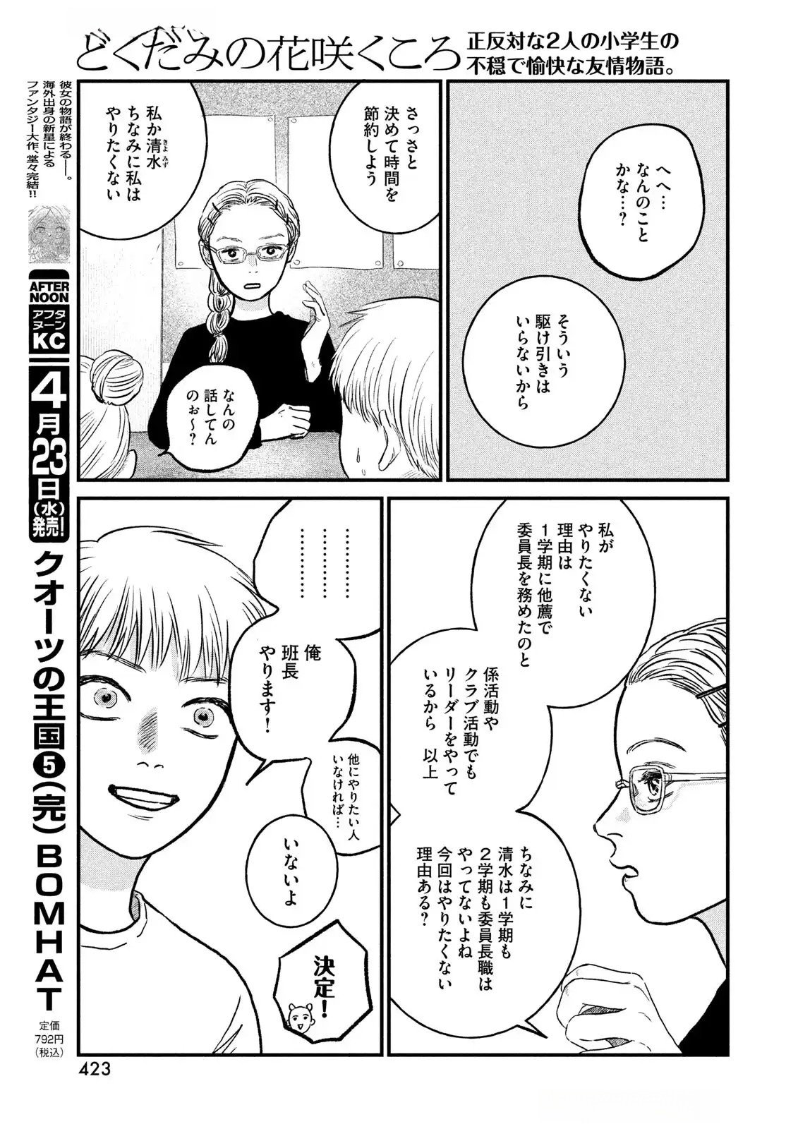 Dokudami no Hana Saku Koro - Chapter 14 - Page 9