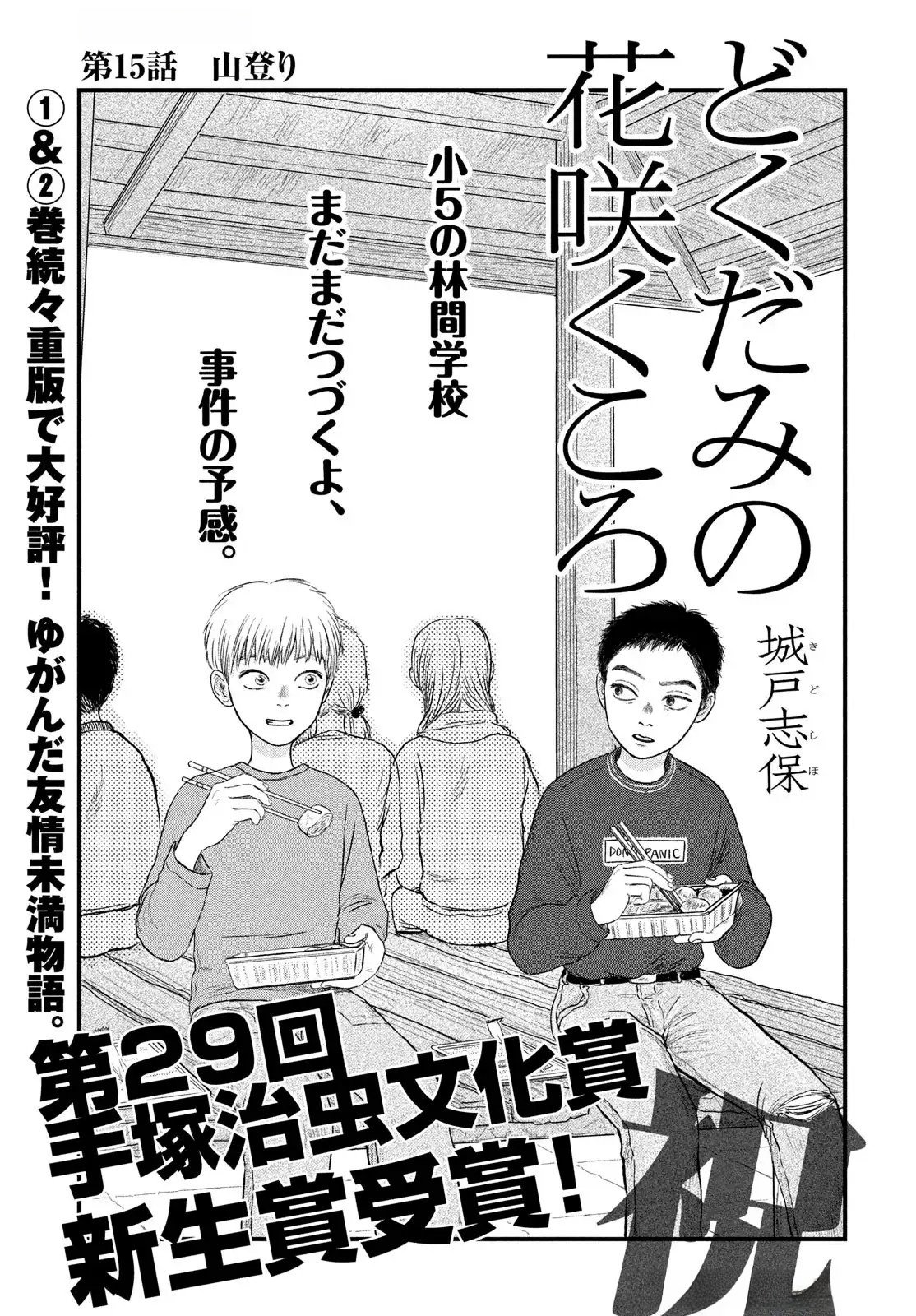 Dokudami no Hana Saku Koro - Chapter 15 - Page 1