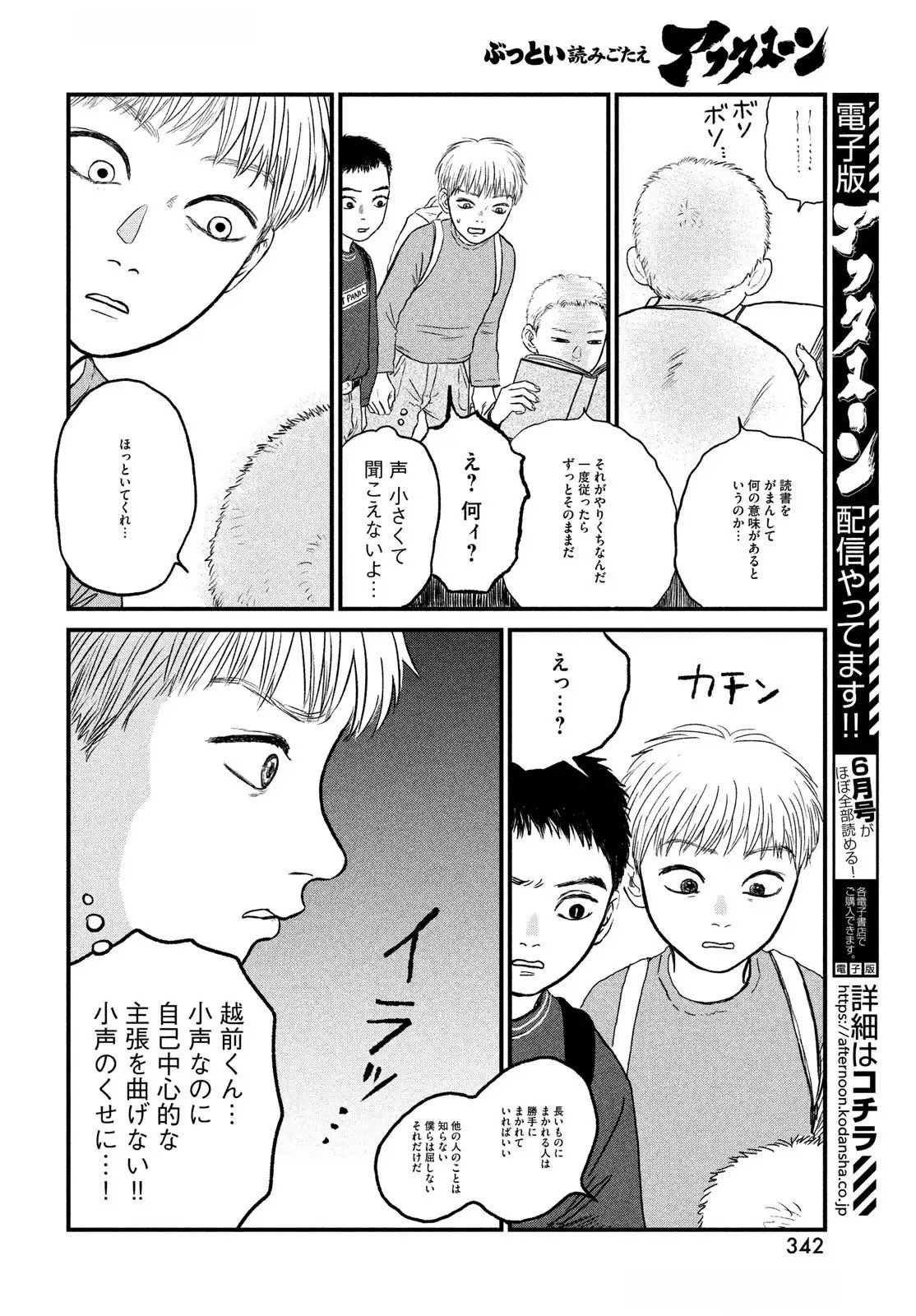 Dokudami no Hana Saku Koro - Chapter 15 - Page 10