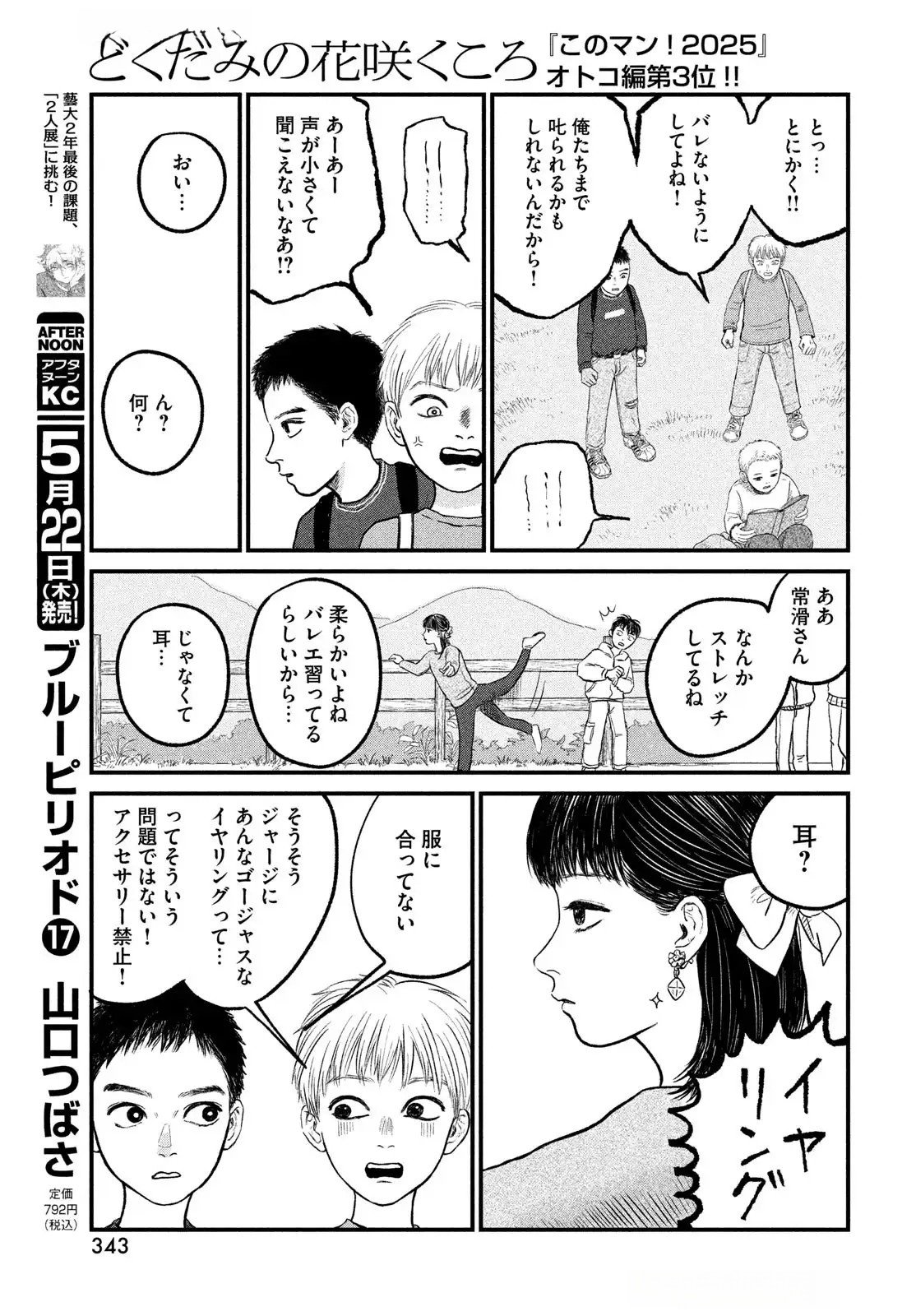 Dokudami no Hana Saku Koro - Chapter 15 - Page 11
