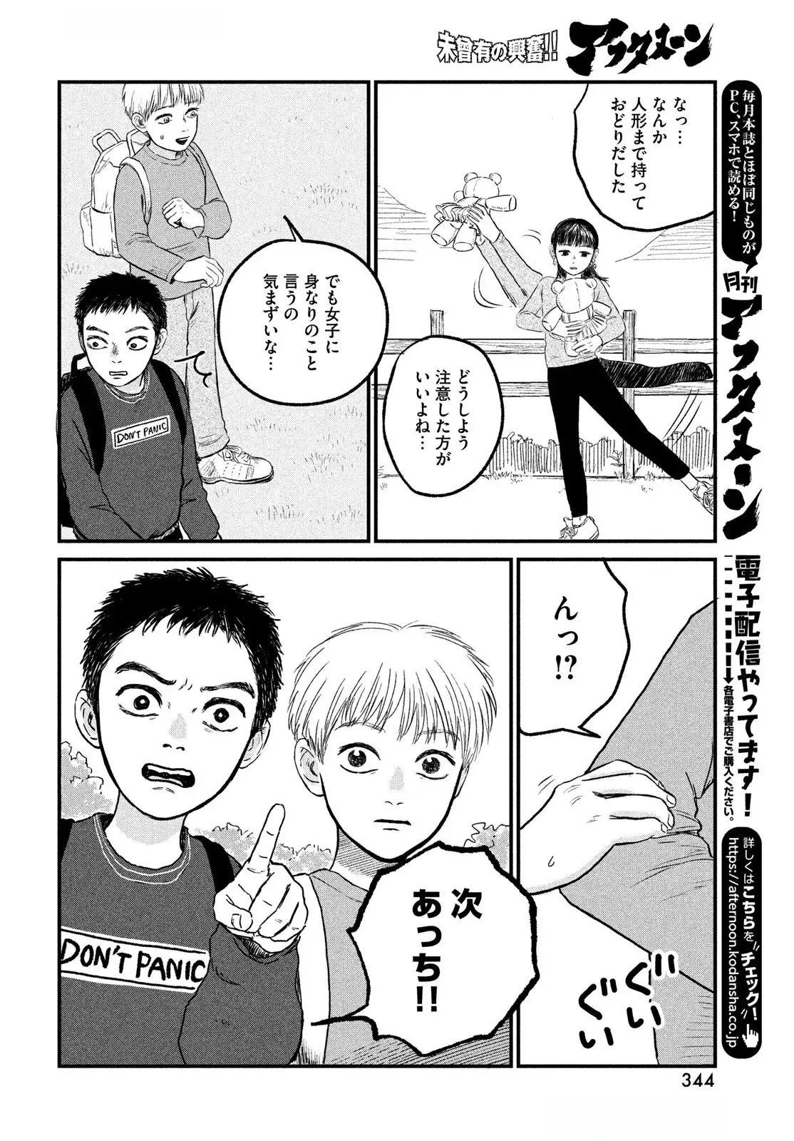 Dokudami no Hana Saku Koro - Chapter 15 - Page 12