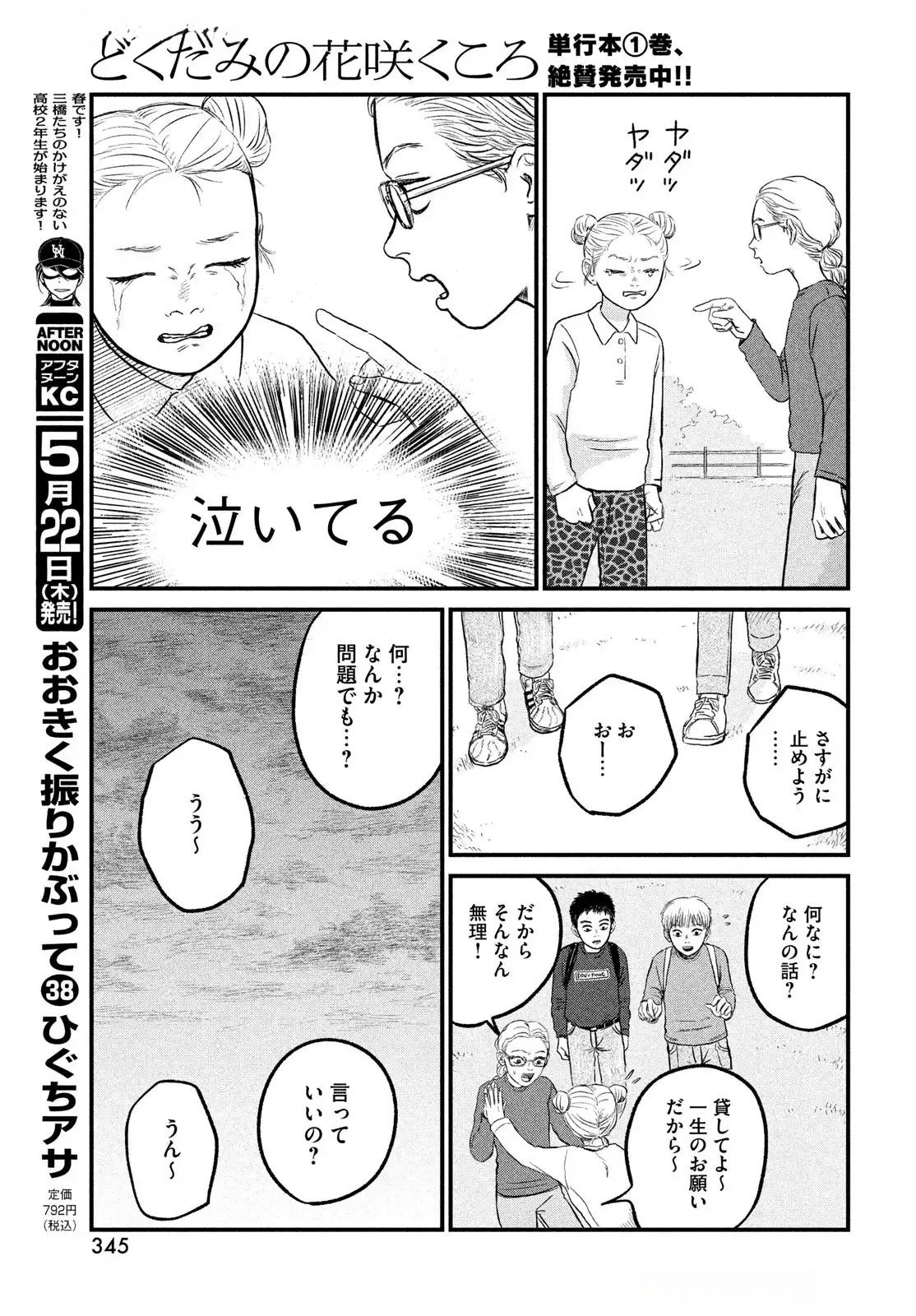 Dokudami no Hana Saku Koro - Chapter 15 - Page 13