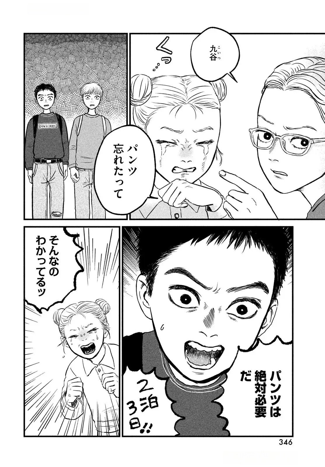 Dokudami no Hana Saku Koro - Chapter 15 - Page 14