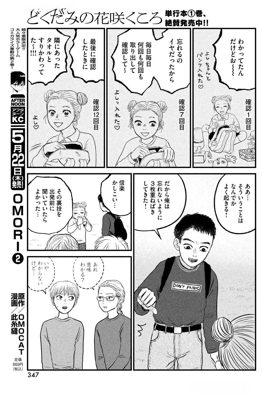 Dokudami no Hana Saku Koro - Chapter 15 - Page 15