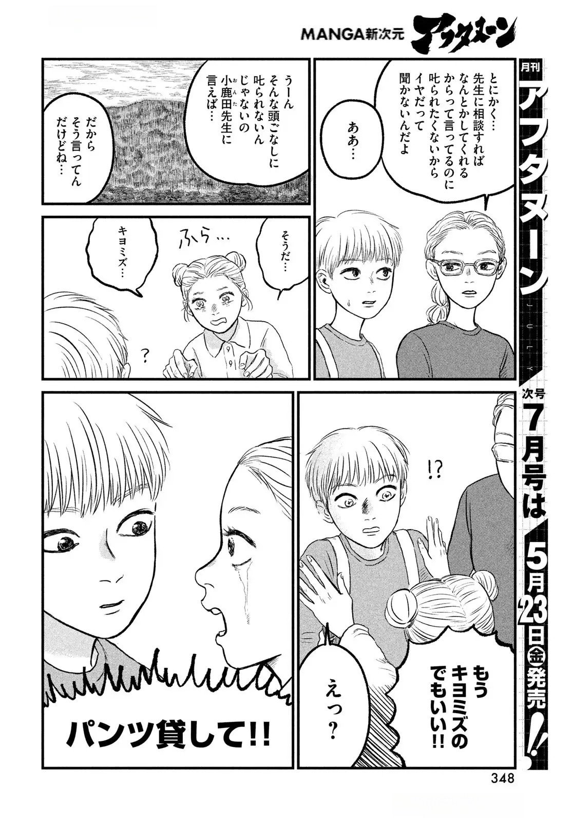 Dokudami no Hana Saku Koro - Chapter 15 - Page 16