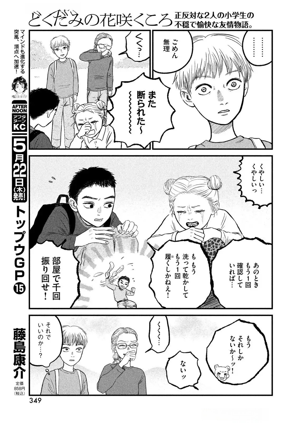 Dokudami no Hana Saku Koro - Chapter 15 - Page 17