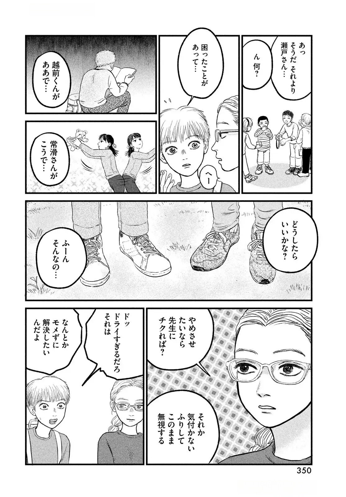 Dokudami no Hana Saku Koro - Chapter 15 - Page 18