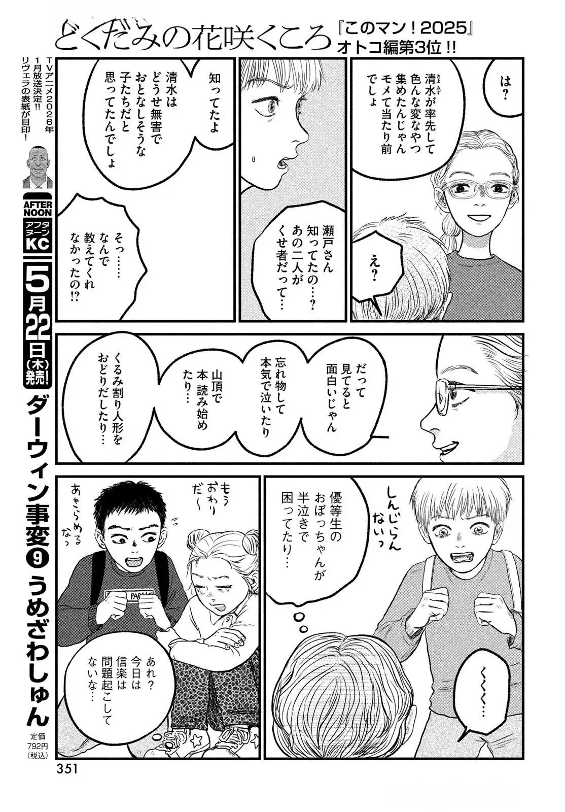 Dokudami no Hana Saku Koro - Chapter 15 - Page 19