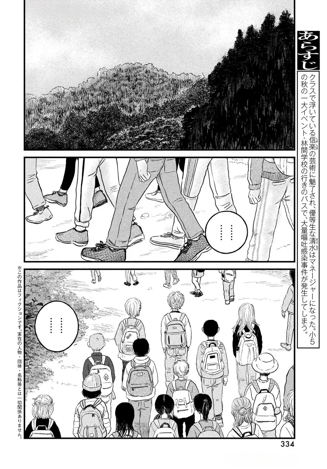 Dokudami no Hana Saku Koro - Chapter 15 - Page 2