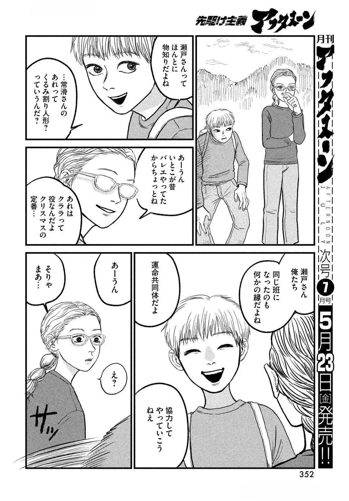 Dokudami no Hana Saku Koro - Chapter 15 - Page 20