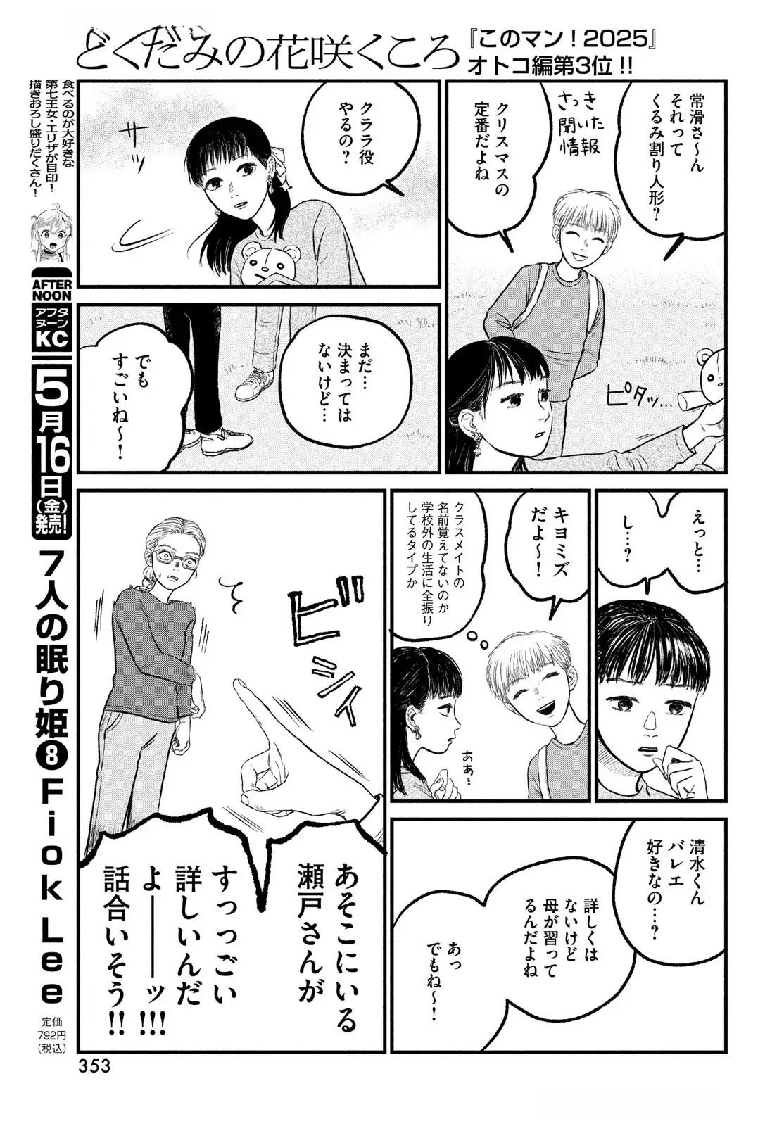 Dokudami no Hana Saku Koro - Chapter 15 - Page 21