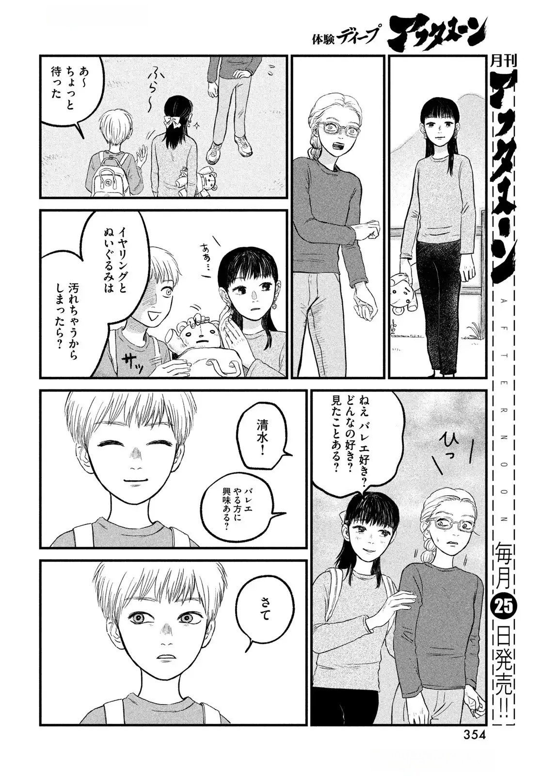 Dokudami no Hana Saku Koro - Chapter 15 - Page 22