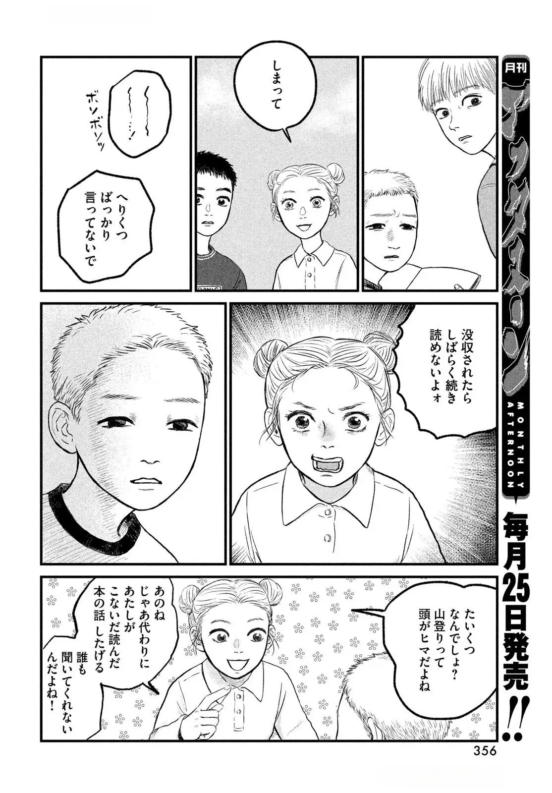 Dokudami no Hana Saku Koro - Chapter 15 - Page 23