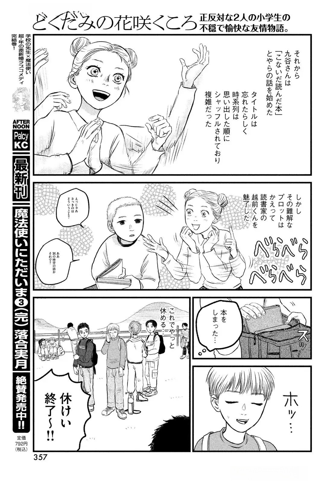 Dokudami no Hana Saku Koro - Chapter 15 - Page 24