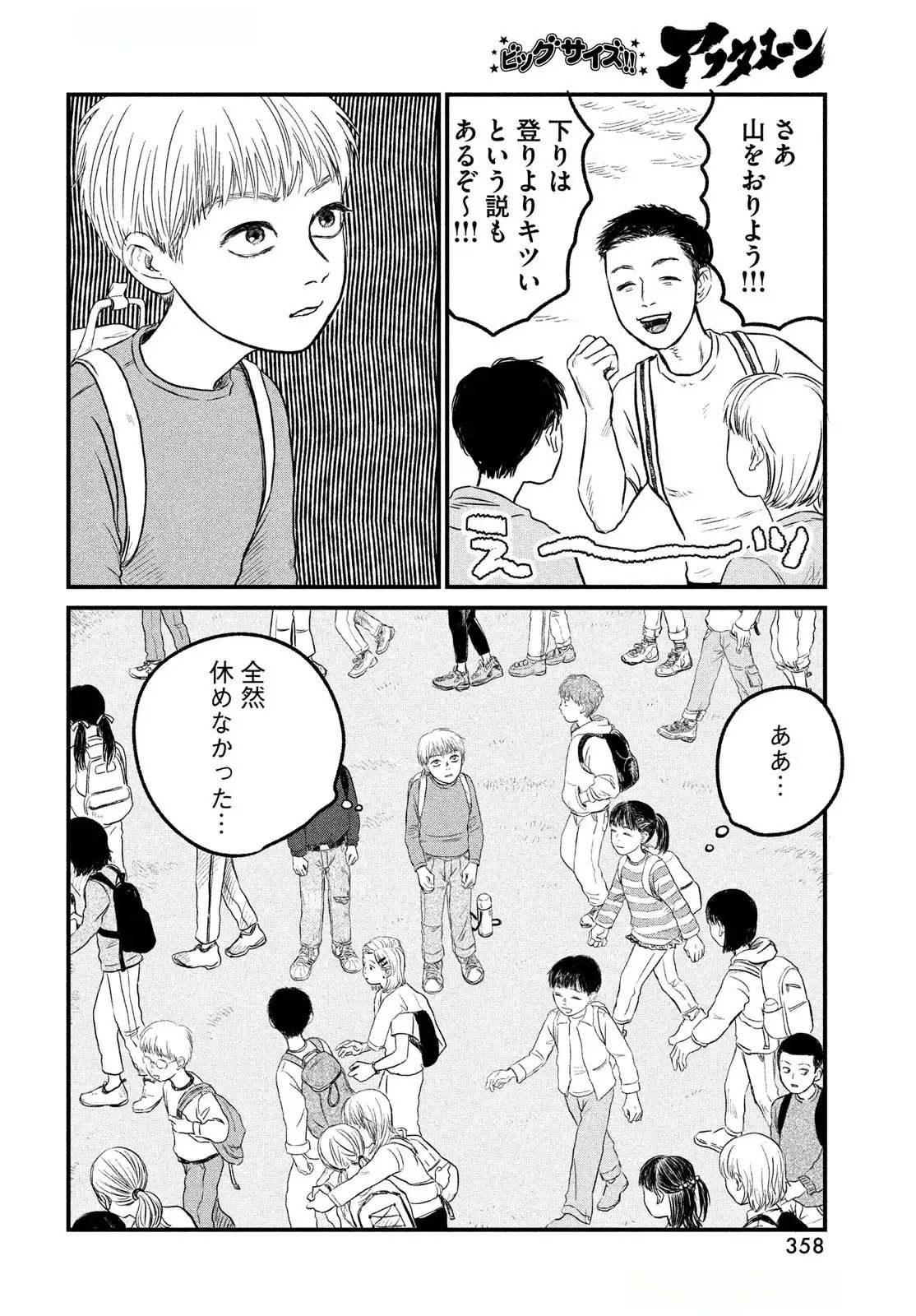 Dokudami no Hana Saku Koro - Chapter 15 - Page 25